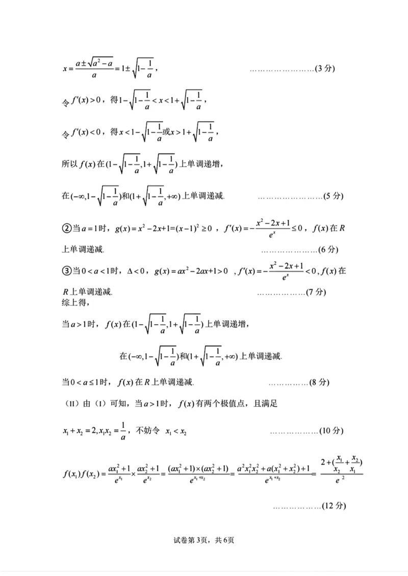 河南省郑州市2024-2025学年高二下学期期末考试数学试题（含答案）_2025年7月_250702河南省郑州市2024-2025学年高二下学期期末考试