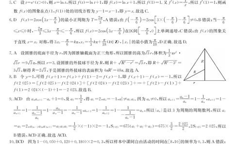 数学答案-7月质量检测_2025年7月_250728江西省九师联盟2024-2025学年高二下学期7月质量检测（摸底考试）（7.24）（全科）_0823204624
