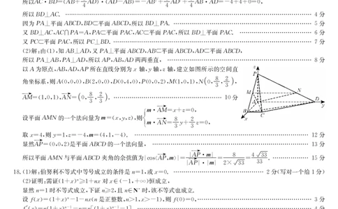 数学答案-7月质量检测_2025年7月_250728江西省九师联盟2024-2025学年高二下学期7月质量检测（摸底考试）（7.24）（全科）_0823204624