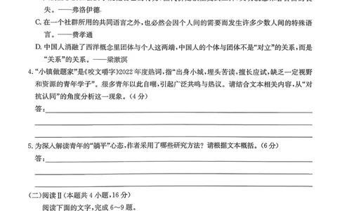 湖南省新高考教学教研联盟2026届高三年级12月联考（长郡二十校联盟）语文_2025年12月_251202湖南省新高考教学教研联盟2026届高三年级12月联考（长郡二十校联盟）（全科）