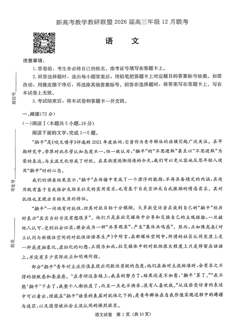 湖南省新高考教学教研联盟2026届高三年级12月联考（长郡二十校联盟）语文_2025年12月_251202湖南省新高考教学教研联盟2026届高三年级12月联考（长郡二十校联盟）（全科）