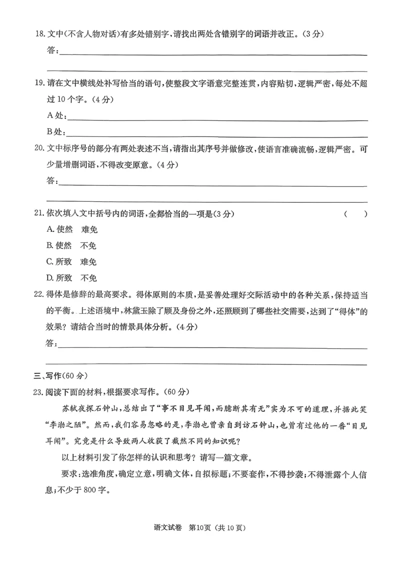 湖南省新高考教学教研联盟2026届高三年级12月联考（长郡二十校联盟）语文_2025年12月_251202湖南省新高考教学教研联盟2026届高三年级12月联考（长郡二十校联盟）（全科）