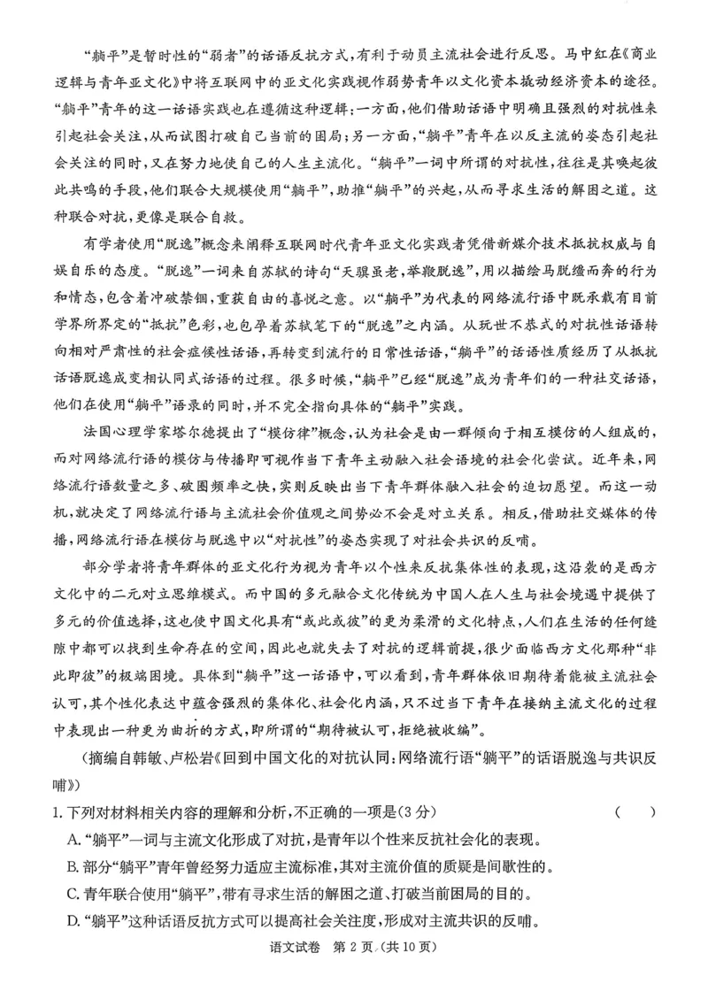 湖南省新高考教学教研联盟2026届高三年级12月联考（长郡二十校联盟）语文_2025年12月_251202湖南省新高考教学教研联盟2026届高三年级12月联考（长郡二十校联盟）（全科）