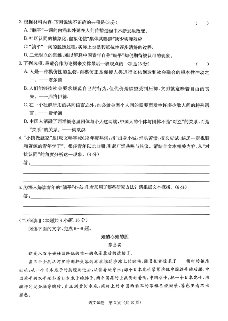 湖南省新高考教学教研联盟2026届高三年级12月联考（长郡二十校联盟）语文_2025年12月_251202湖南省新高考教学教研联盟2026届高三年级12月联考（长郡二十校联盟）（全科）