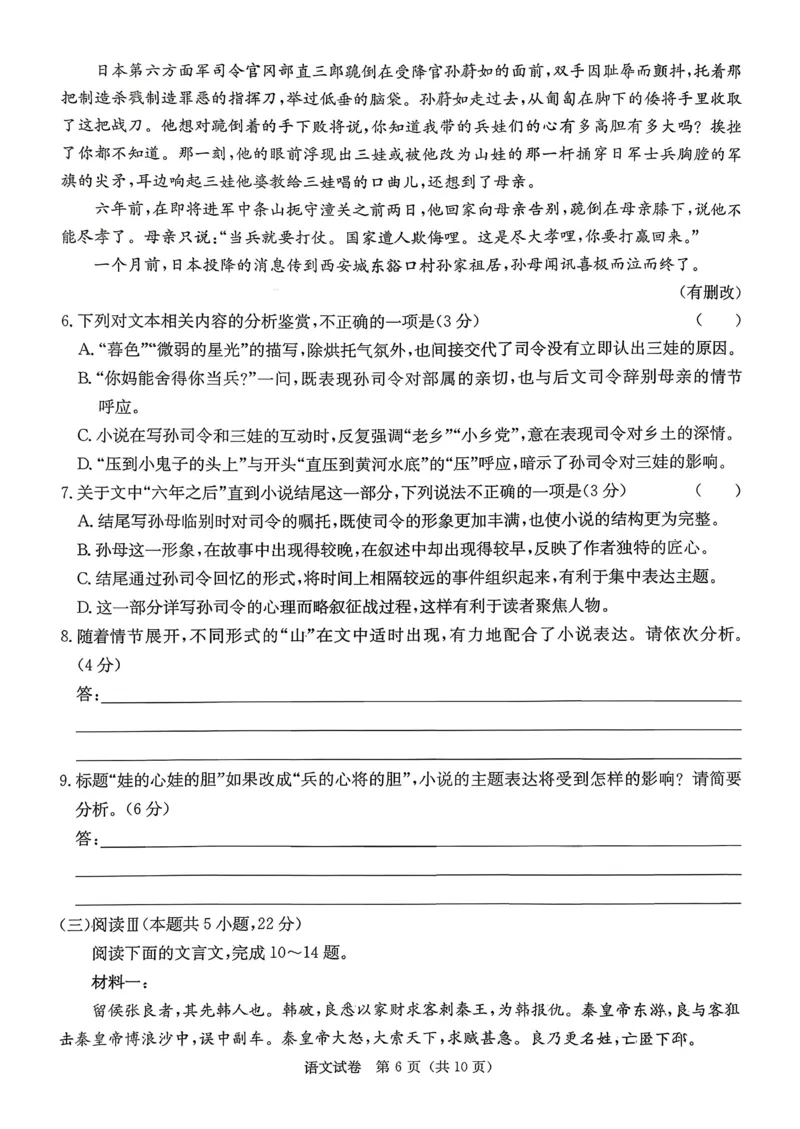 湖南省新高考教学教研联盟2026届高三年级12月联考（长郡二十校联盟）语文_2025年12月_251202湖南省新高考教学教研联盟2026届高三年级12月联考（长郡二十校联盟）（全科）