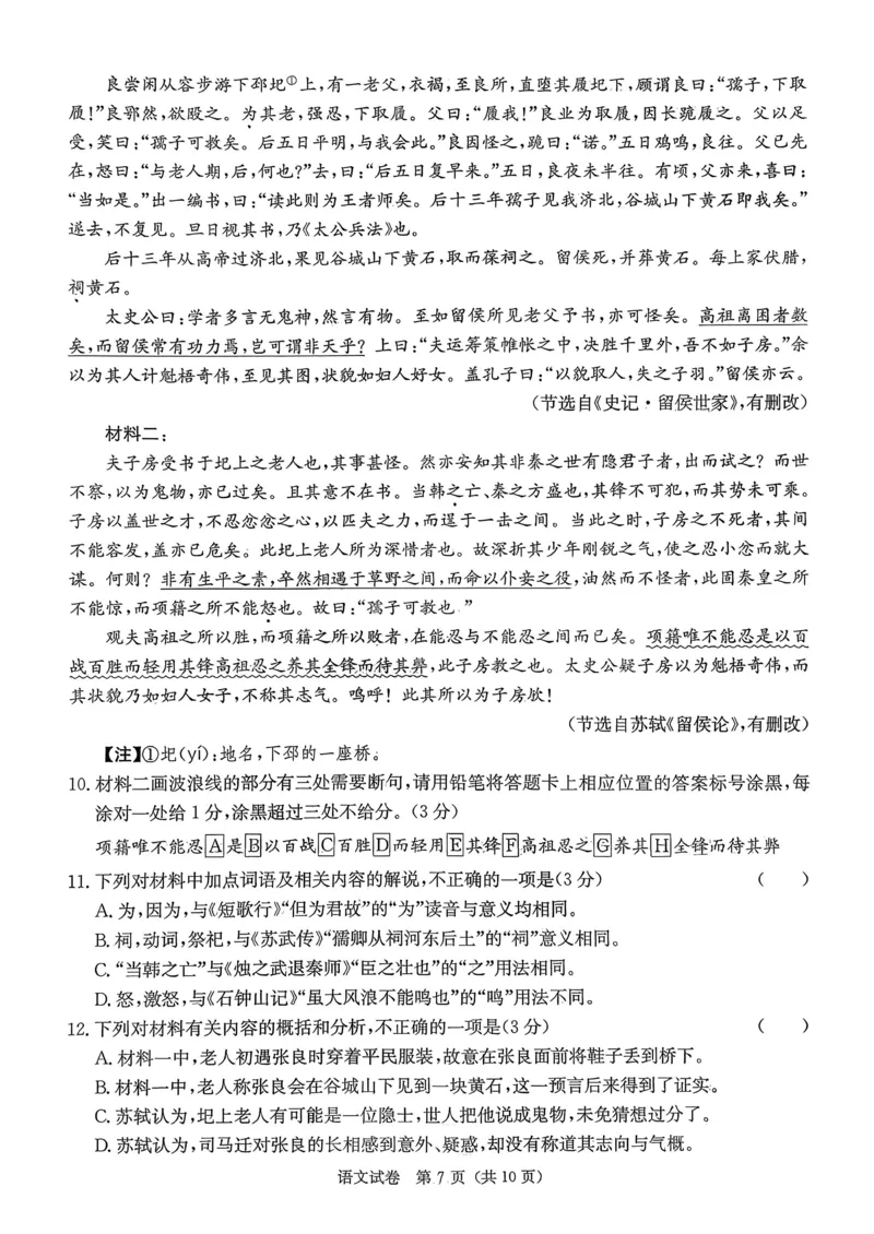 湖南省新高考教学教研联盟2026届高三年级12月联考（长郡二十校联盟）语文_2025年12月_251202湖南省新高考教学教研联盟2026届高三年级12月联考（长郡二十校联盟）（全科）