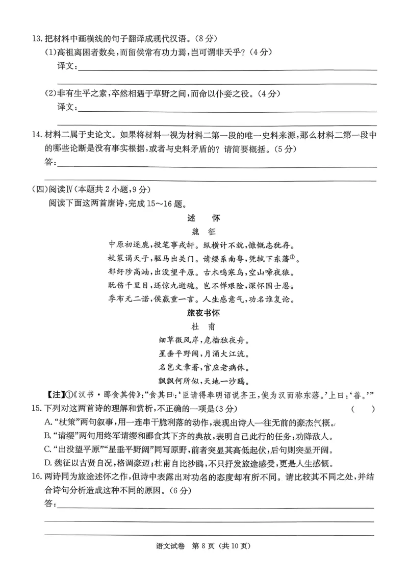 湖南省新高考教学教研联盟2026届高三年级12月联考（长郡二十校联盟）语文_2025年12月_251202湖南省新高考教学教研联盟2026届高三年级12月联考（长郡二十校联盟）（全科）
