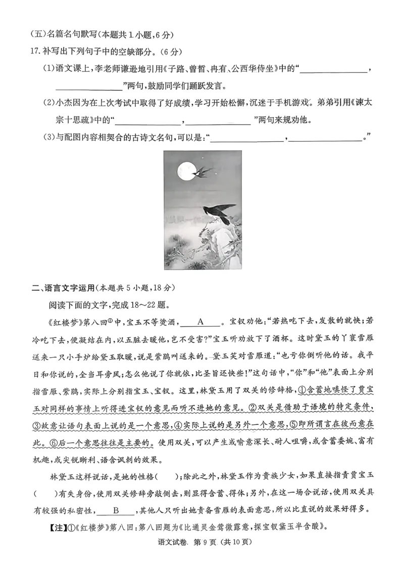 湖南省新高考教学教研联盟2026届高三年级12月联考（长郡二十校联盟）语文_2025年12月_251202湖南省新高考教学教研联盟2026届高三年级12月联考（长郡二十校联盟）（全科）