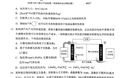 云学联盟2025-2026学年高三上学期12月月考化学_2025年12月_251220湖北省云学联盟2025-2026学年高三上学期12月月考（全科）