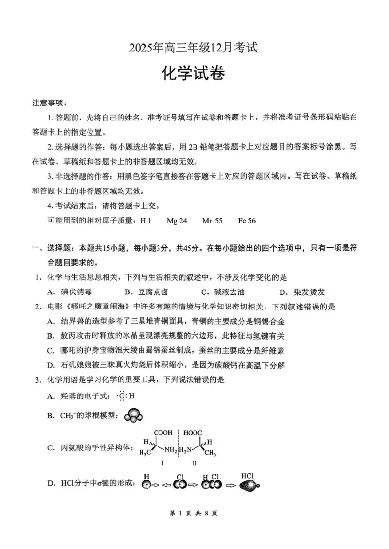 云学联盟2025-2026学年高三上学期12月月考化学_2025年12月_251220湖北省云学联盟2025-2026学年高三上学期12月月考（全科）