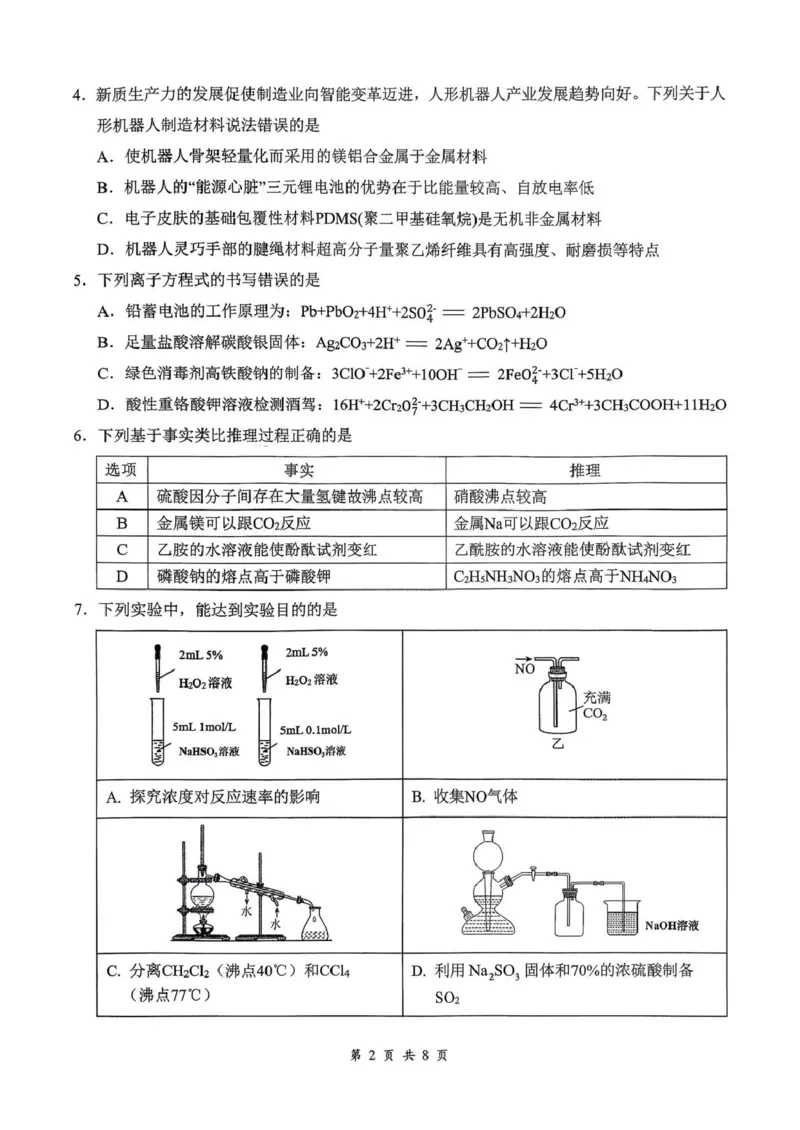 云学联盟2025-2026学年高三上学期12月月考化学_2025年12月_251220湖北省云学联盟2025-2026学年高三上学期12月月考（全科）