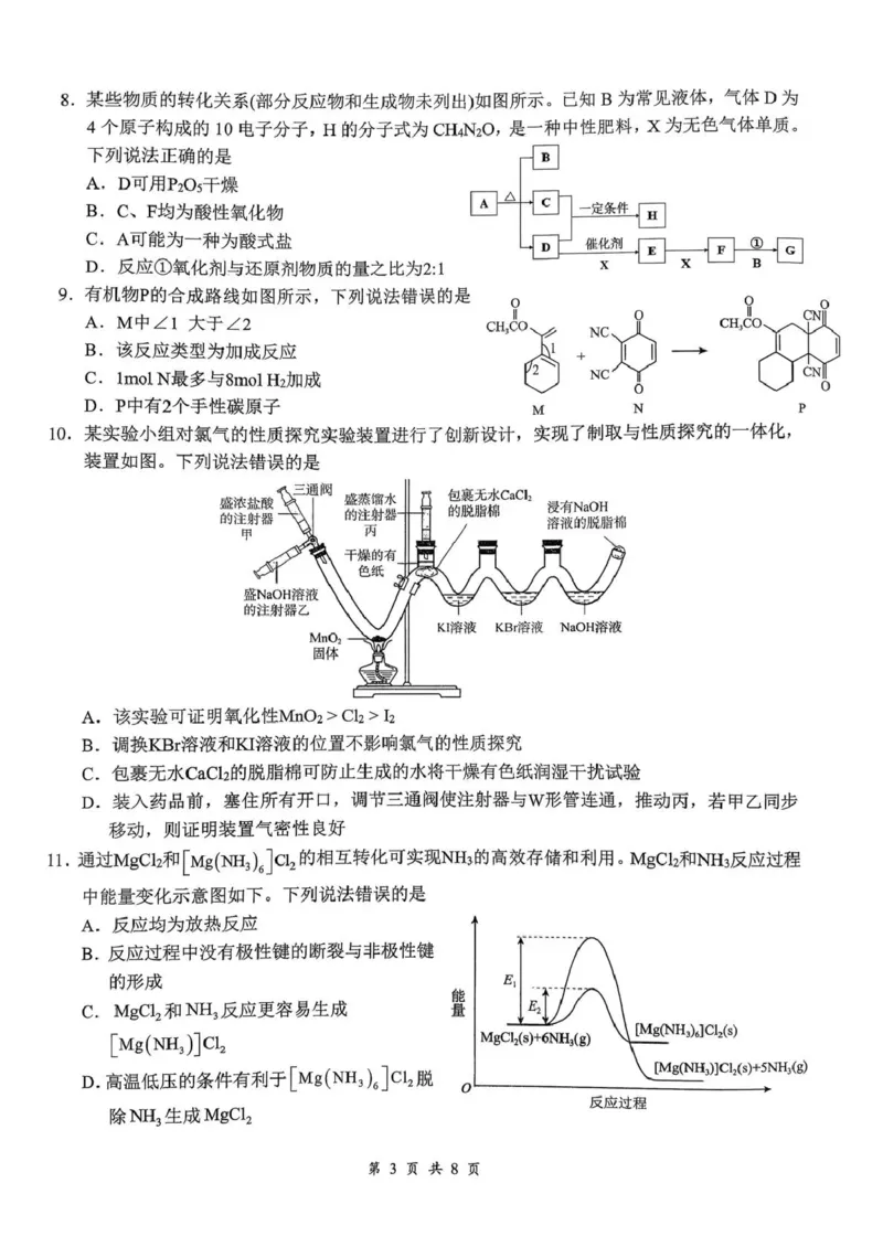 云学联盟2025-2026学年高三上学期12月月考化学_2025年12月_251220湖北省云学联盟2025-2026学年高三上学期12月月考（全科）
