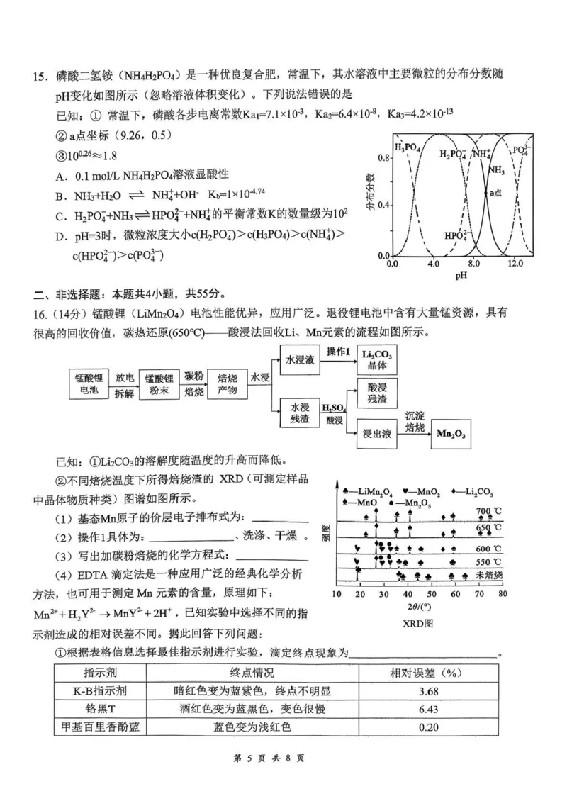 云学联盟2025-2026学年高三上学期12月月考化学_2025年12月_251220湖北省云学联盟2025-2026学年高三上学期12月月考（全科）