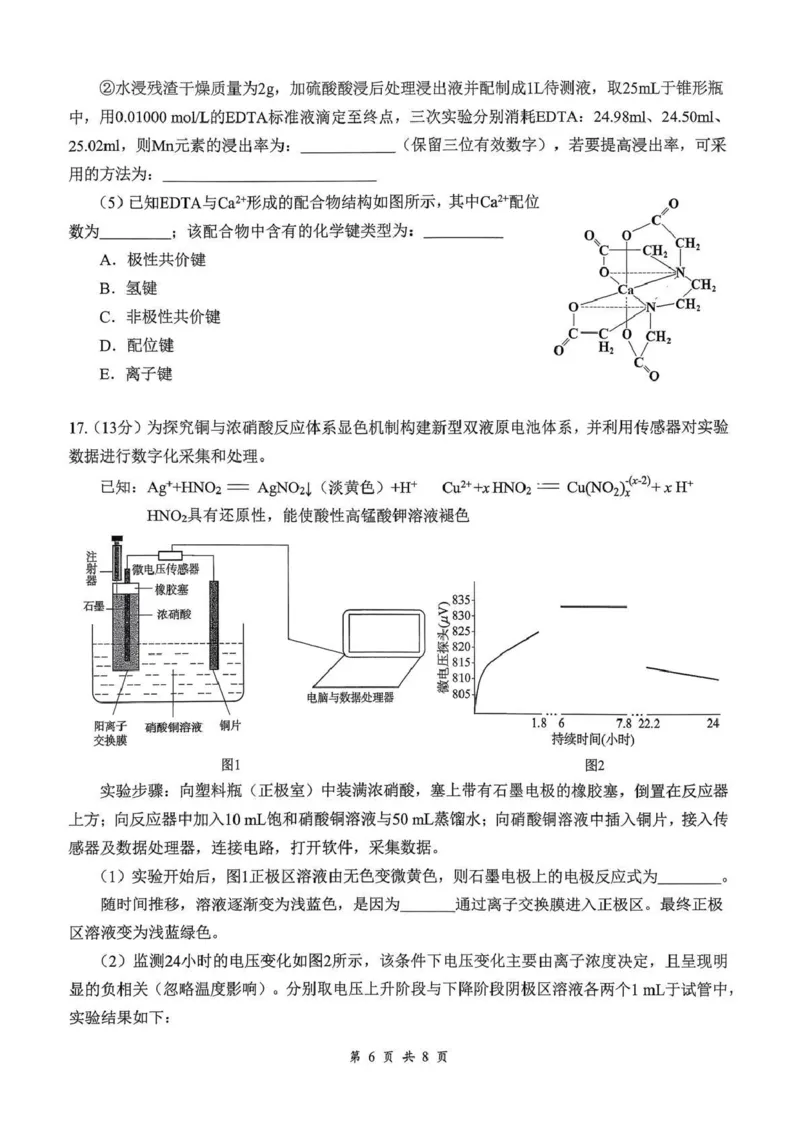 云学联盟2025-2026学年高三上学期12月月考化学_2025年12月_251220湖北省云学联盟2025-2026学年高三上学期12月月考（全科）