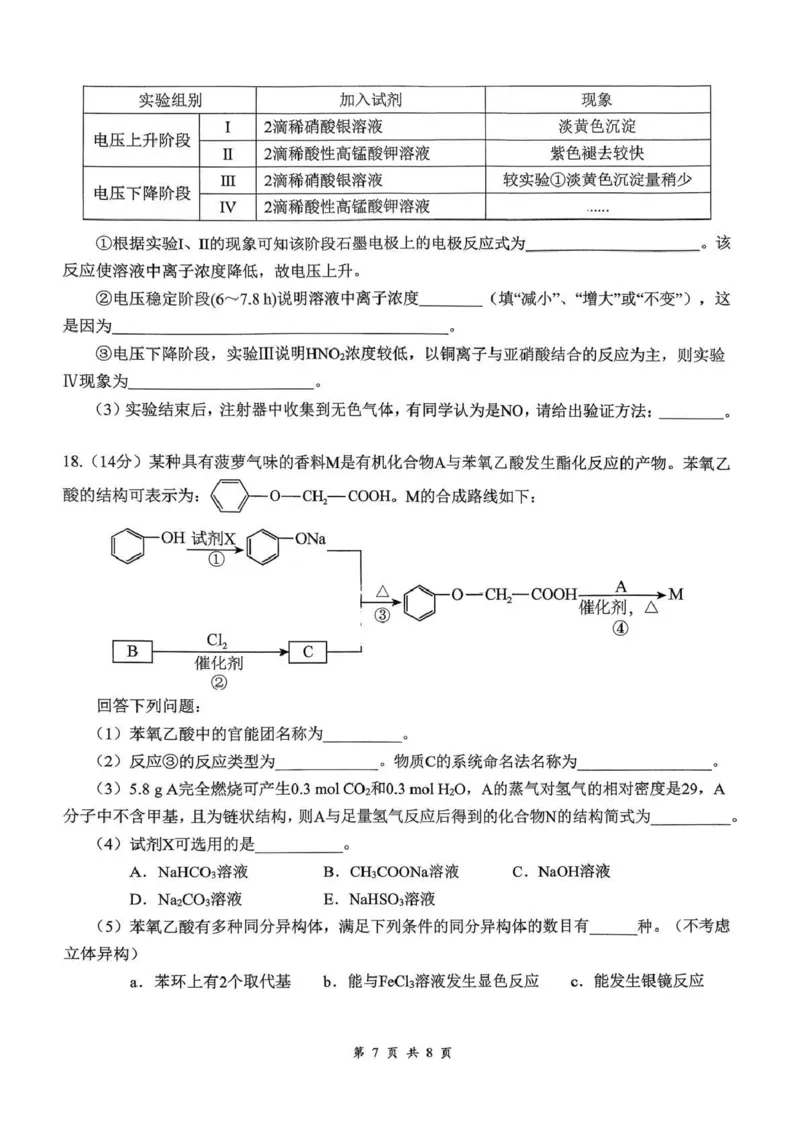 云学联盟2025-2026学年高三上学期12月月考化学_2025年12月_251220湖北省云学联盟2025-2026学年高三上学期12月月考（全科）