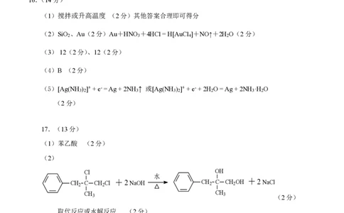 2025荆州市高二年级化学期末考试答案_2025年7月_250715湖北省荆州市2024-2025学年高二年级质量检测（全科）_化学