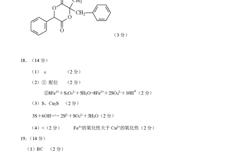 2025荆州市高二年级化学期末考试答案_2025年7月_250715湖北省荆州市2024-2025学年高二年级质量检测（全科）_化学