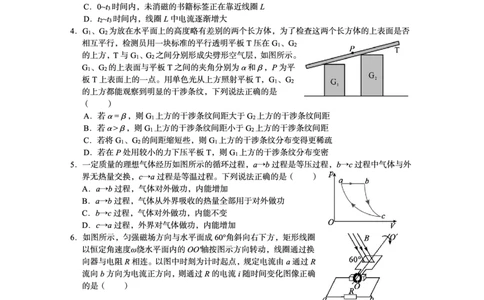四川省资阳市2024-2025学年高二下学期期末质量监测物理_2025年7月_250715四川省资阳市2024-2025学年高二下学期期末质量监测（全科）