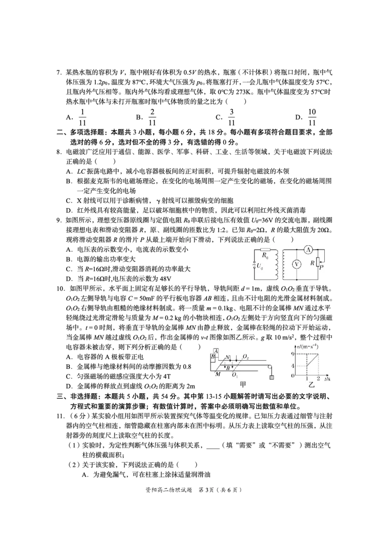 四川省资阳市2024-2025学年高二下学期期末质量监测物理_2025年7月_250715四川省资阳市2024-2025学年高二下学期期末质量监测（全科）