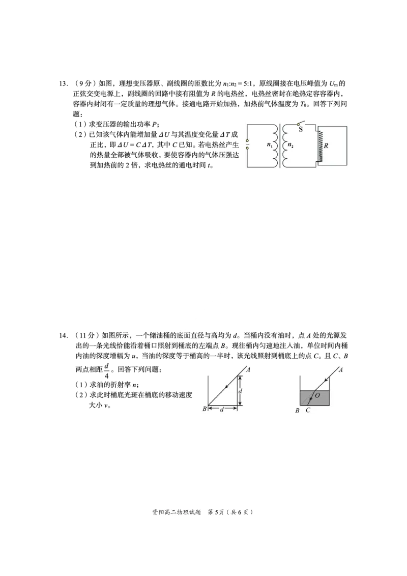四川省资阳市2024-2025学年高二下学期期末质量监测物理_2025年7月_250715四川省资阳市2024-2025学年高二下学期期末质量监测（全科）
