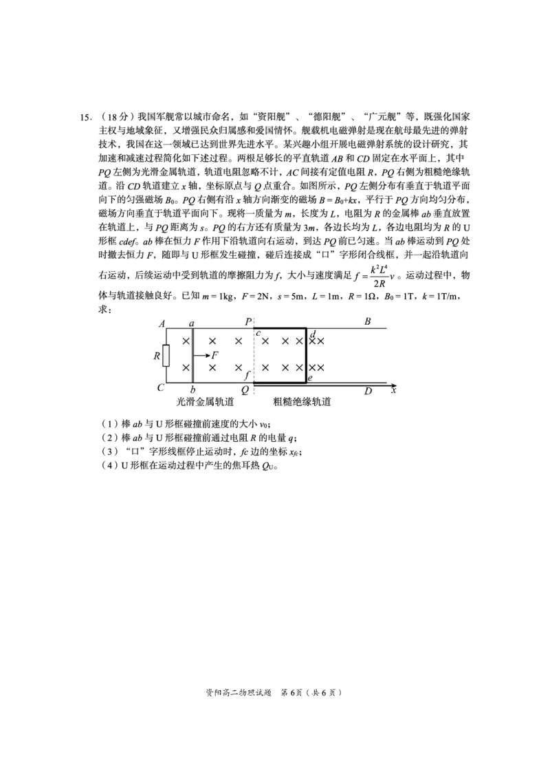 四川省资阳市2024-2025学年高二下学期期末质量监测物理_2025年7月_250715四川省资阳市2024-2025学年高二下学期期末质量监测（全科）