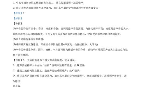 精品解析：2020年四川省广元市中考物理试题（解析版）_中考真题_4.物理中考真题2015-2024年_2020中考物理真题110份_2020年中考真题精品解析物理（四川广元卷）精编word版
