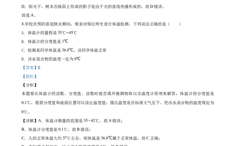 精品解析：2020年四川省广元市中考物理试题（解析版）_中考真题_4.物理中考真题2015-2024年_2020中考物理真题110份_2020年中考真题精品解析物理（四川广元卷）精编word版