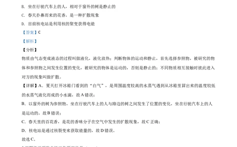 精品解析：2020年四川省广元市中考物理试题（解析版）_中考真题_4.物理中考真题2015-2024年_2020中考物理真题110份_2020年中考真题精品解析物理（四川广元卷）精编word版