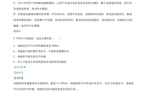 精品解析：2020年四川省广元市中考物理试题（解析版）_中考真题_4.物理中考真题2015-2024年_2020中考物理真题110份_2020年中考真题精品解析物理（四川广元卷）精编word版