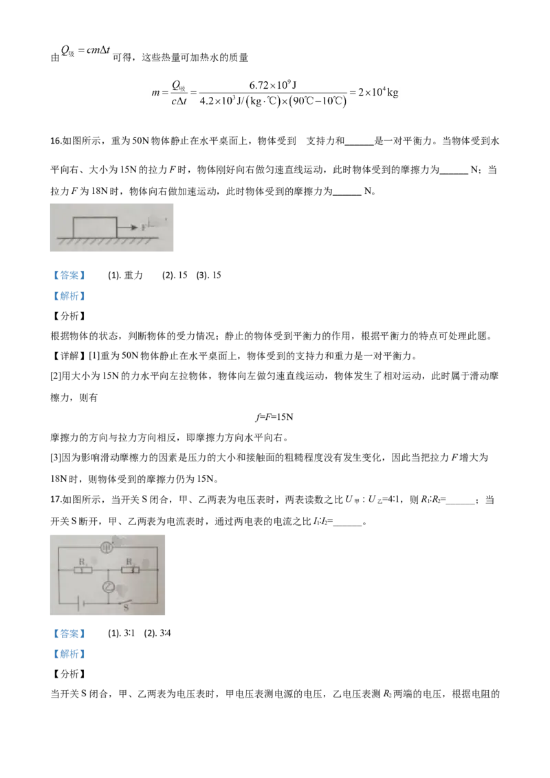 精品解析：2020年四川省广元市中考物理试题（解析版）_中考真题_4.物理中考真题2015-2024年_2020中考物理真题110份_2020年中考真题精品解析物理（四川广元卷）精编word版