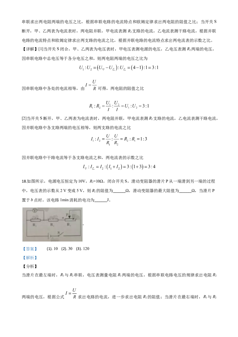 精品解析：2020年四川省广元市中考物理试题（解析版）_中考真题_4.物理中考真题2015-2024年_2020中考物理真题110份_2020年中考真题精品解析物理（四川广元卷）精编word版