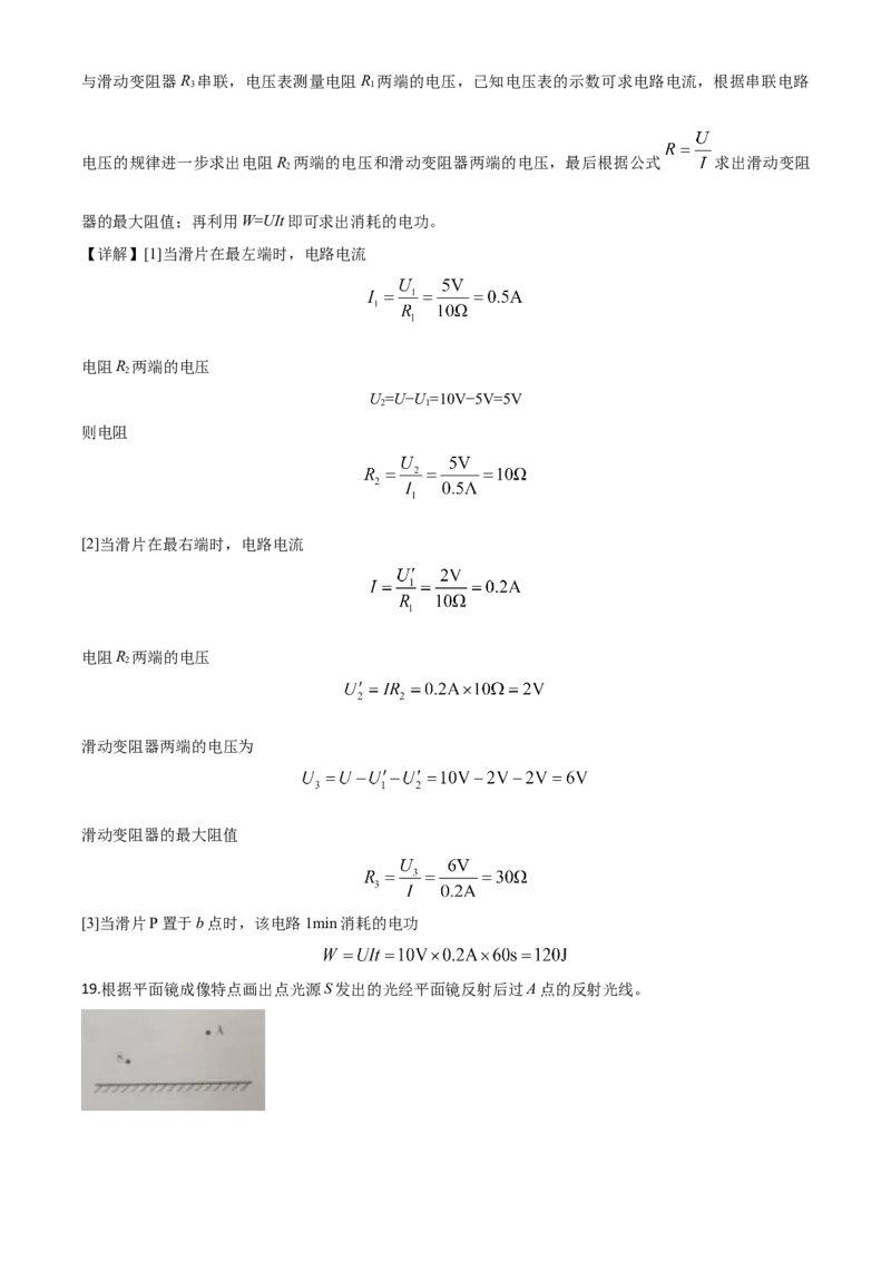 精品解析：2020年四川省广元市中考物理试题（解析版）_中考真题_4.物理中考真题2015-2024年_2020中考物理真题110份_2020年中考真题精品解析物理（四川广元卷）精编word版