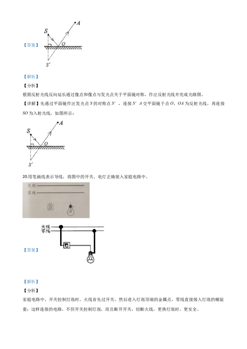 精品解析：2020年四川省广元市中考物理试题（解析版）_中考真题_4.物理中考真题2015-2024年_2020中考物理真题110份_2020年中考真题精品解析物理（四川广元卷）精编word版
