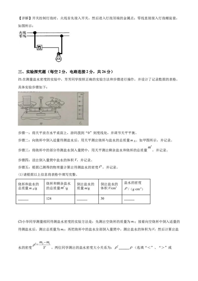 精品解析：2020年四川省广元市中考物理试题（解析版）_中考真题_4.物理中考真题2015-2024年_2020中考物理真题110份_2020年中考真题精品解析物理（四川广元卷）精编word版