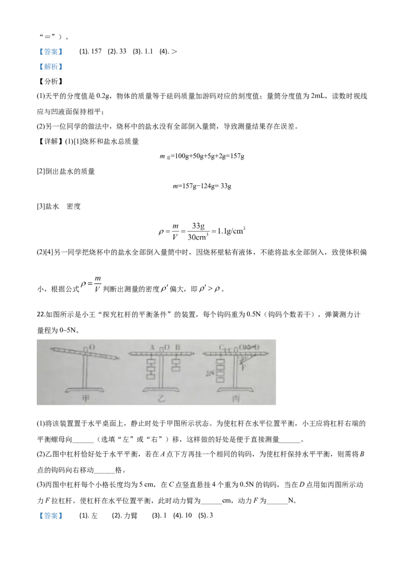 精品解析：2020年四川省广元市中考物理试题（解析版）_中考真题_4.物理中考真题2015-2024年_2020中考物理真题110份_2020年中考真题精品解析物理（四川广元卷）精编word版