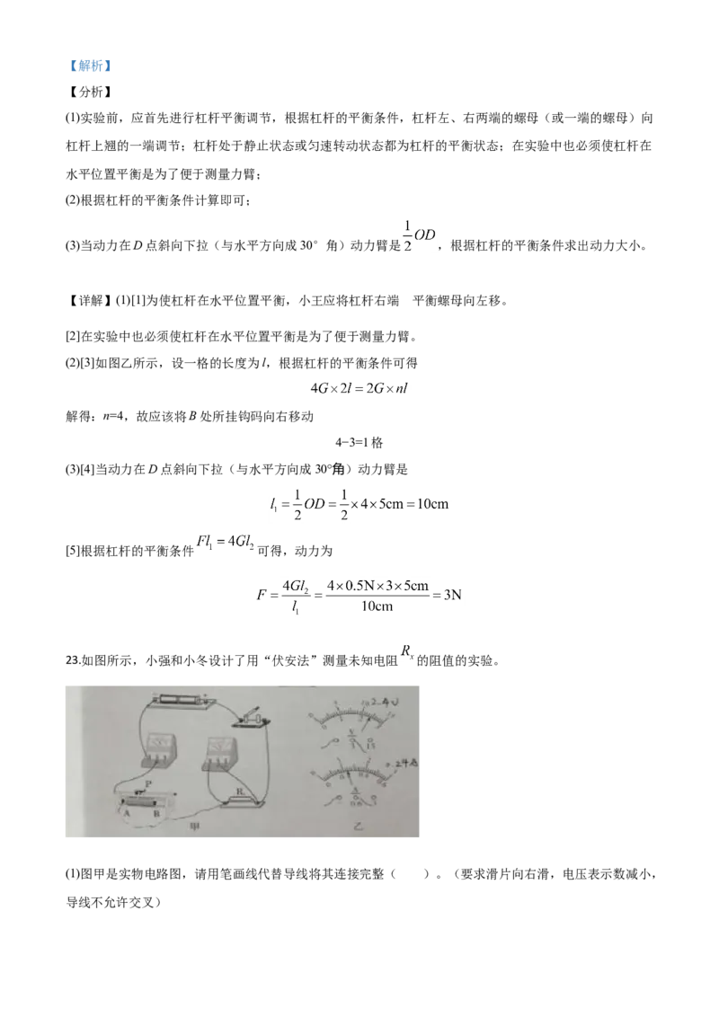 精品解析：2020年四川省广元市中考物理试题（解析版）_中考真题_4.物理中考真题2015-2024年_2020中考物理真题110份_2020年中考真题精品解析物理（四川广元卷）精编word版