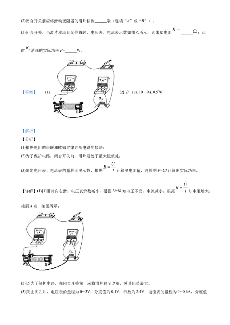 精品解析：2020年四川省广元市中考物理试题（解析版）_中考真题_4.物理中考真题2015-2024年_2020中考物理真题110份_2020年中考真题精品解析物理（四川广元卷）精编word版