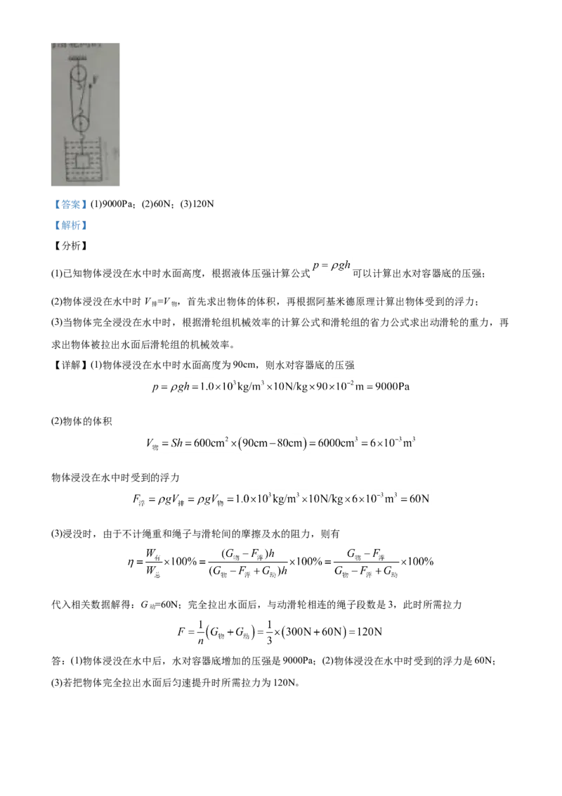 精品解析：2020年四川省广元市中考物理试题（解析版）_中考真题_4.物理中考真题2015-2024年_2020中考物理真题110份_2020年中考真题精品解析物理（四川广元卷）精编word版