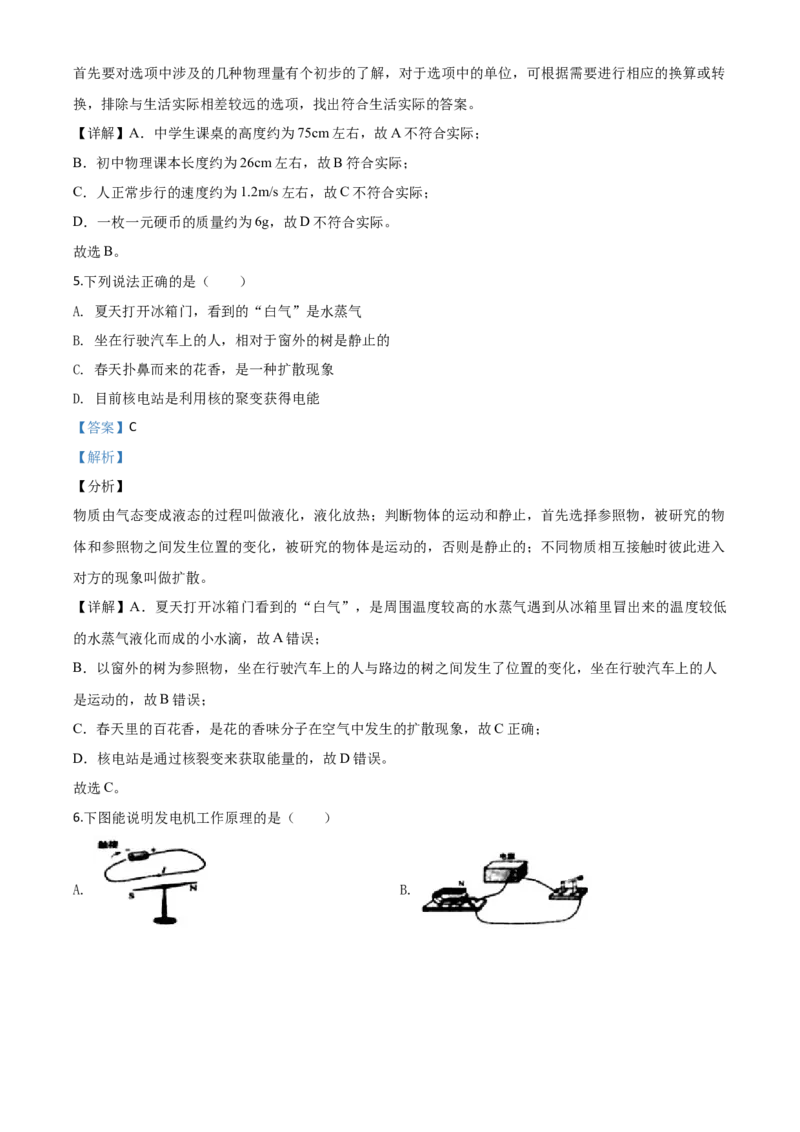 精品解析：2020年四川省广元市中考物理试题（解析版）_中考真题_4.物理中考真题2015-2024年_2020中考物理真题110份_2020年中考真题精品解析物理（四川广元卷）精编word版