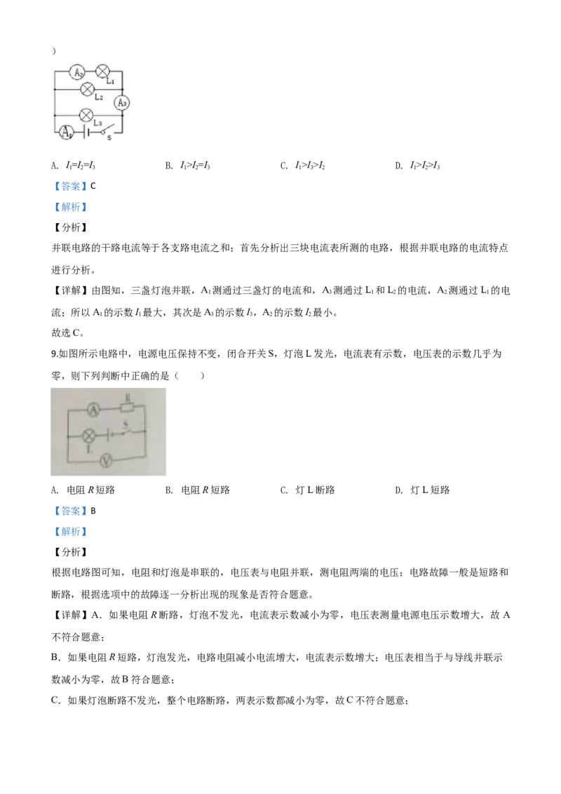 精品解析：2020年四川省广元市中考物理试题（解析版）_中考真题_4.物理中考真题2015-2024年_2020中考物理真题110份_2020年中考真题精品解析物理（四川广元卷）精编word版