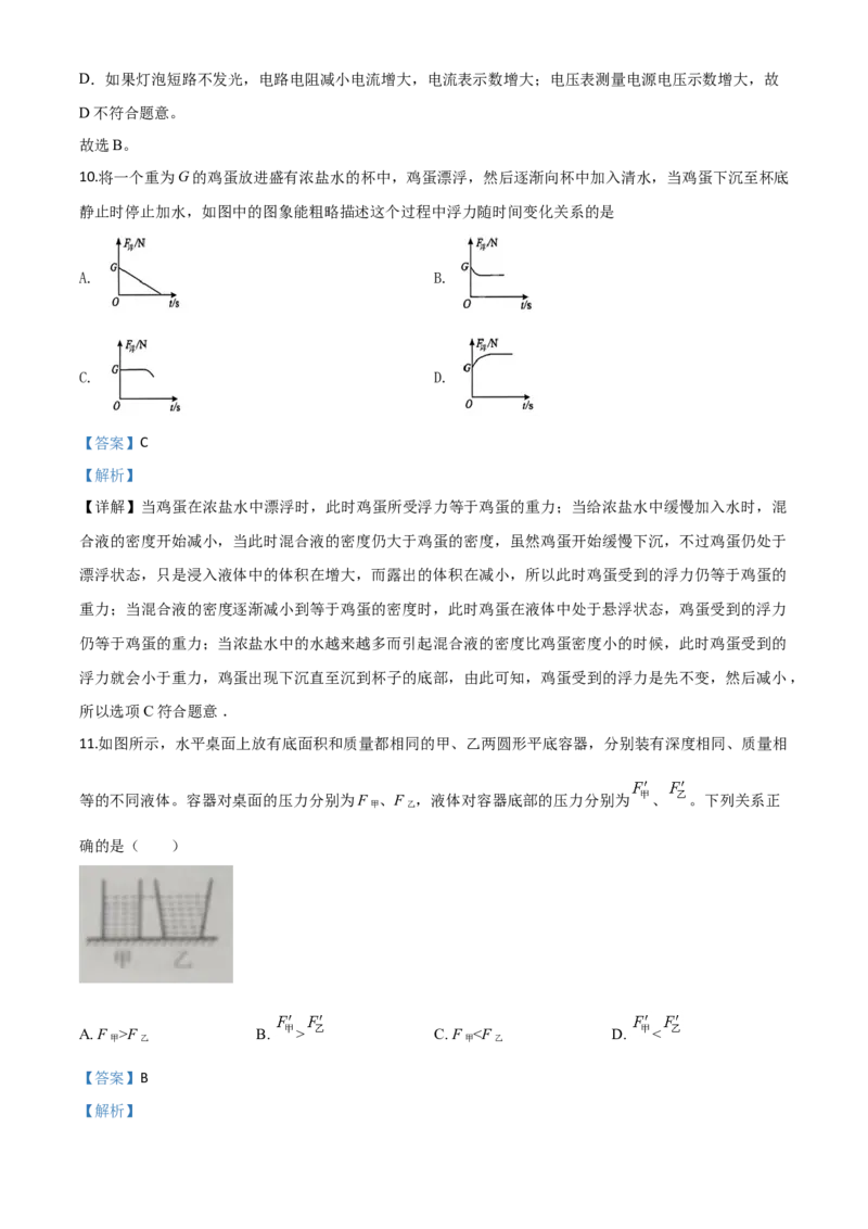 精品解析：2020年四川省广元市中考物理试题（解析版）_中考真题_4.物理中考真题2015-2024年_2020中考物理真题110份_2020年中考真题精品解析物理（四川广元卷）精编word版