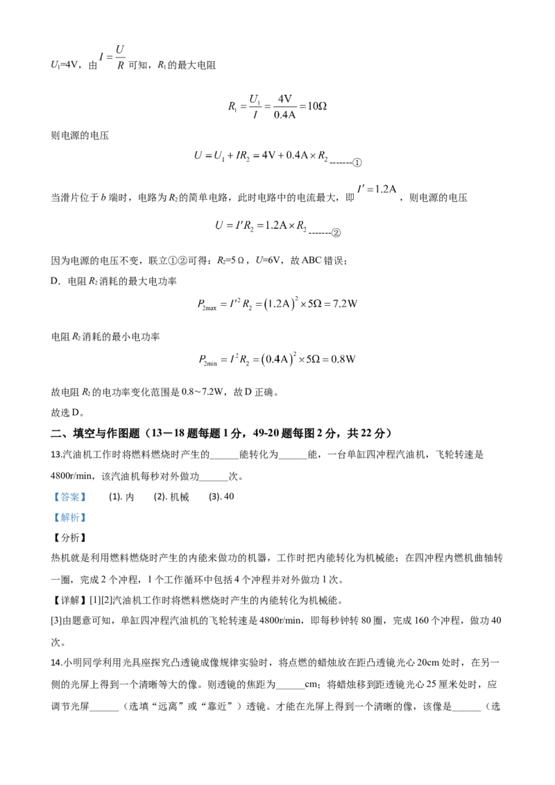 精品解析：2020年四川省广元市中考物理试题（解析版）_中考真题_4.物理中考真题2015-2024年_2020中考物理真题110份_2020年中考真题精品解析物理（四川广元卷）精编word版
