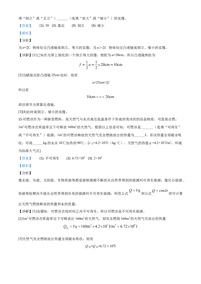 精品解析：2020年四川省广元市中考物理试题（解析版）_中考真题_4.物理中考真题2015-2024年_2020中考物理真题110份_2020年中考真题精品解析物理（四川广元卷）精编word版