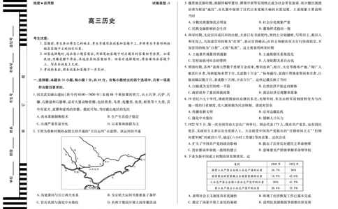历史A卷安徽高三12月考_2025年12月_251222安徽省天一大联考2025-2026学年高三上学期12月联考（全科）