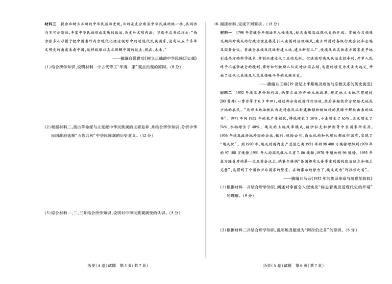 历史A卷安徽高三12月考_2025年12月_251222安徽省天一大联考2025-2026学年高三上学期12月联考（全科）
