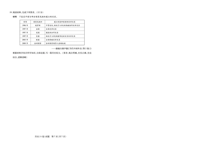 历史A卷安徽高三12月考_2025年12月_251222安徽省天一大联考2025-2026学年高三上学期12月联考（全科）