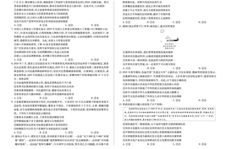 政治高二下期末试卷_2025年7月_250705天一大联考&middot;河南省2024-2025学年（下）高二年级期末考试（全科）