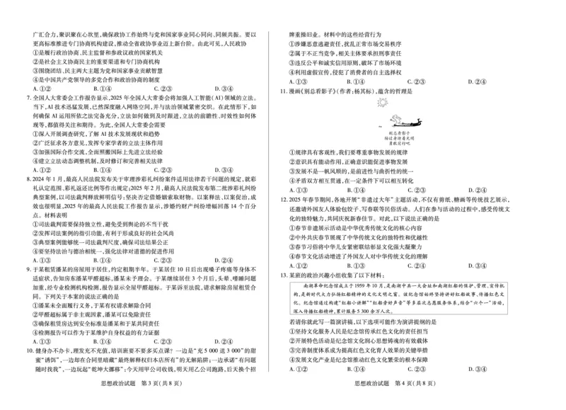 政治高二下期末试卷_2025年7月_250705天一大联考&middot;河南省2024-2025学年（下）高二年级期末考试（全科）