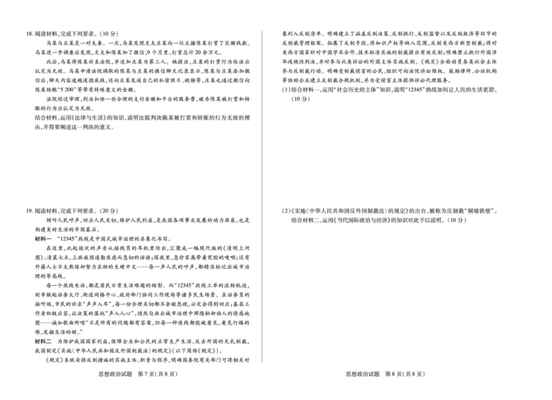 政治高二下期末试卷_2025年7月_250705天一大联考&middot;河南省2024-2025学年（下）高二年级期末考试（全科）