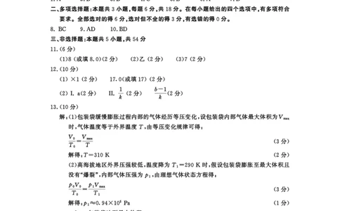 四川省成都市2023级高中毕业班摸底测试（成都零诊）物理答案_2025年7月_250709四川省成都市2023级高中毕业班摸底测试（成都零诊）（全科）